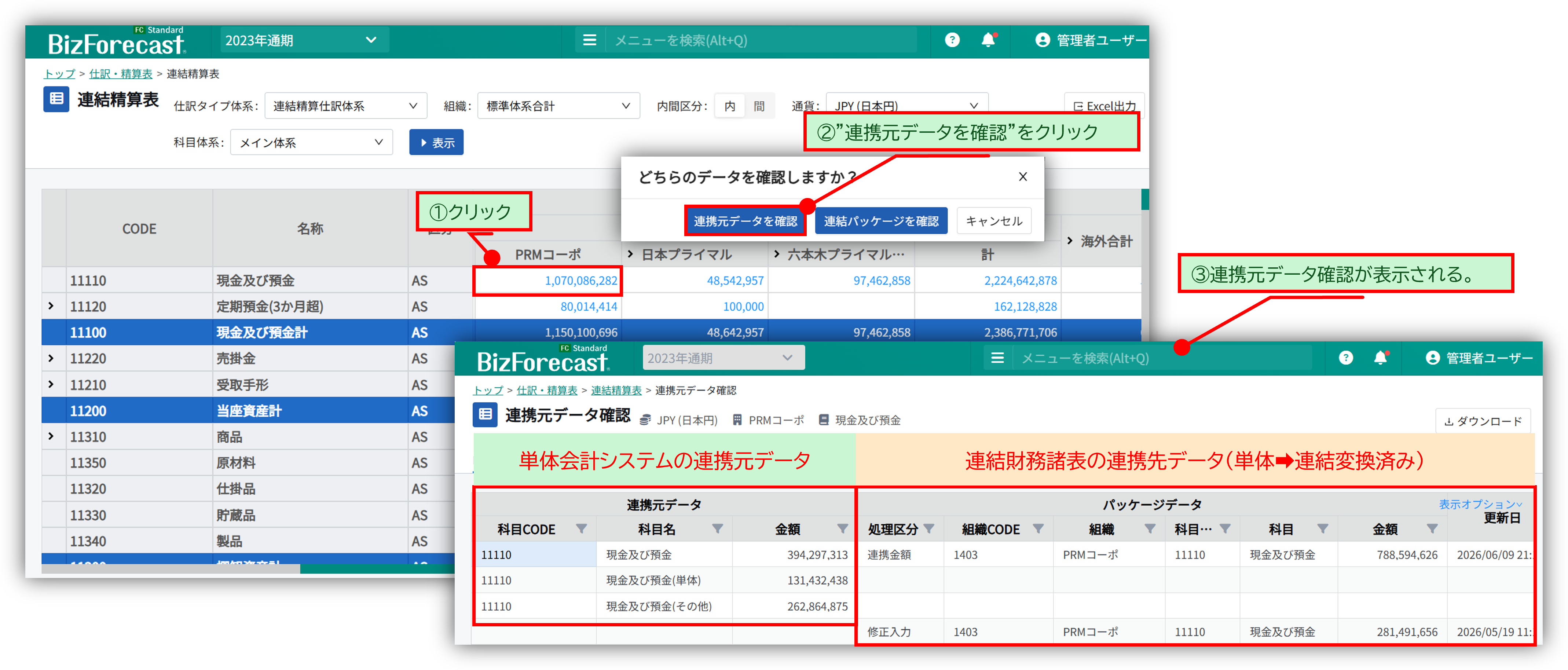 FCSEバージョンアップ_連結精算表.png