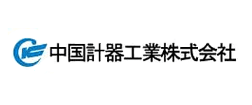 中国計器工業株式会社 様