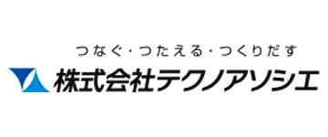 株式会社テクノアソシエ 様