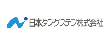 日本タングステン株式会社 様