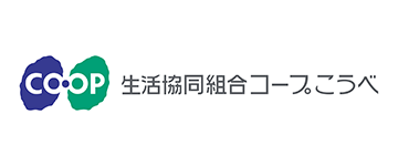 生活協同組合コープこうべ 様