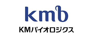 KMバイオロジクス株式会社 様